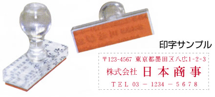 各種団体ゴム印