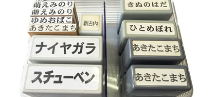 農業用出荷ゴム印