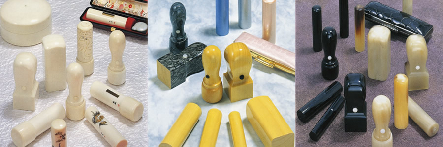 色々な印材
